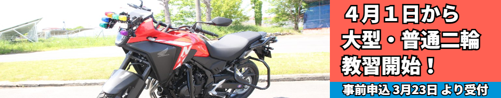 二輪教習開始！
